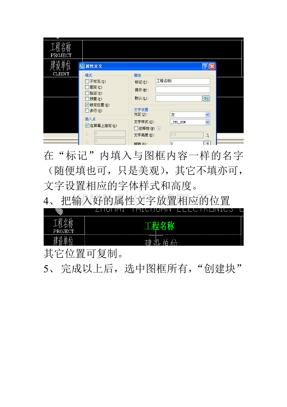 CAD图框增加属性编辑器.doc_第2页