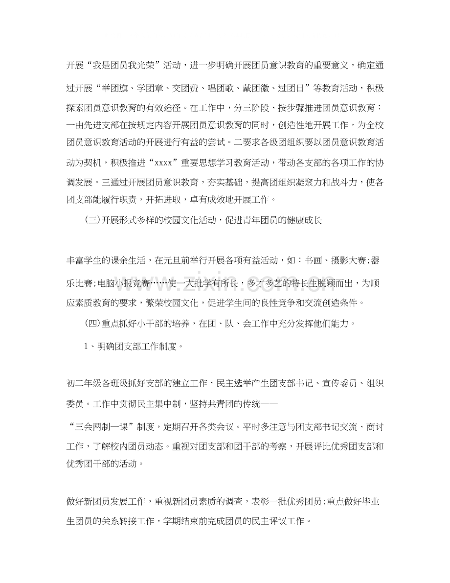 团支部学期工作计划样本.docx_第2页
