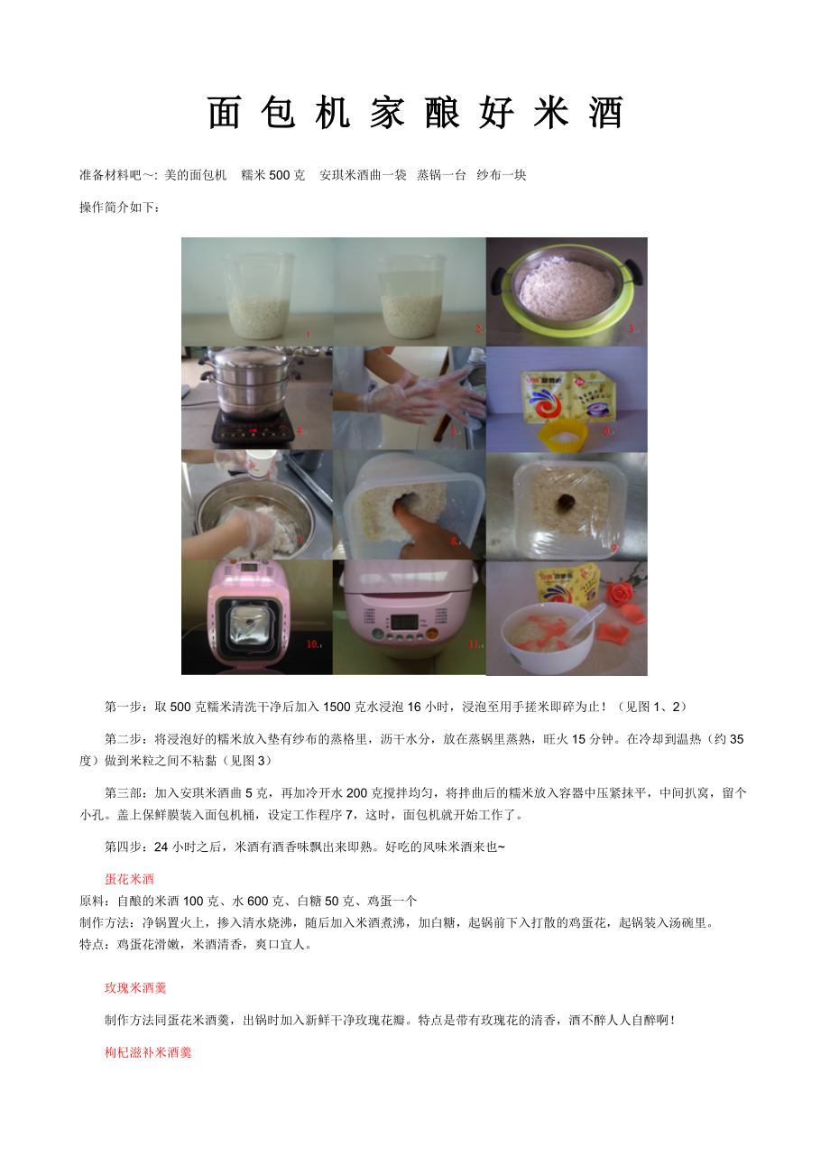 面包机家酿好米酒.doc_第1页