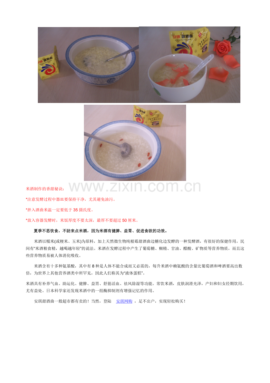 面包机家酿好米酒.doc_第2页