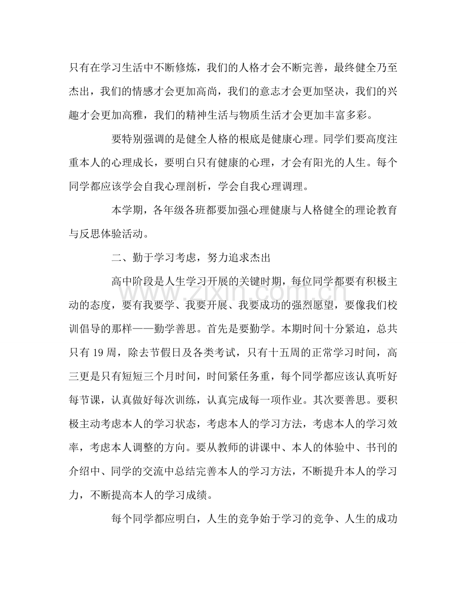 国旗下的讲话：强健体魄-磨炼意志-完善人格-奋发向上参考讲话.doc_第2页