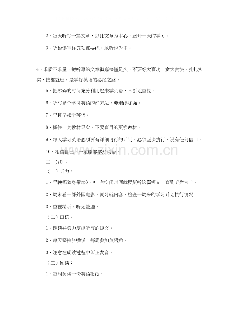 生暑假学习计划优秀范文.docx_第2页
