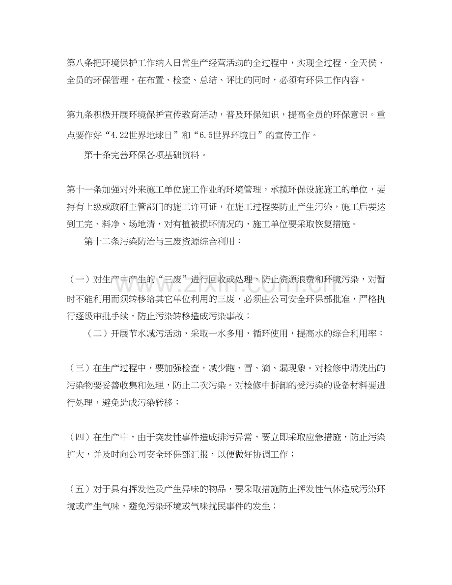 企业环境保护管理计划.docx_第2页