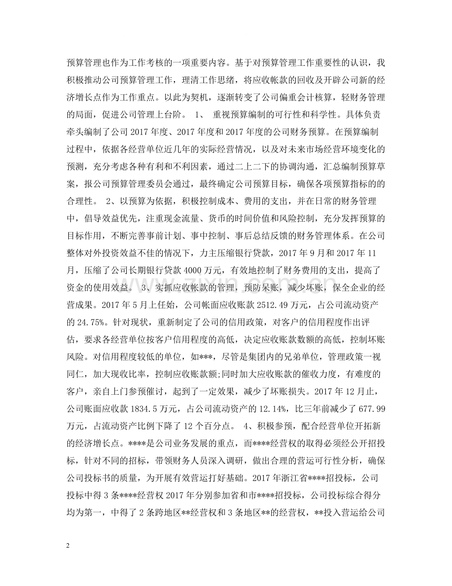 初级经济师个人总结范文.docx_第2页