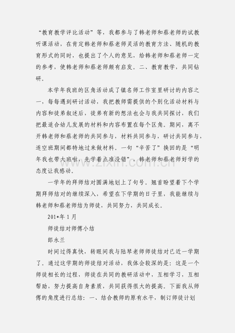 师徒结对师傅小结.docx_第2页