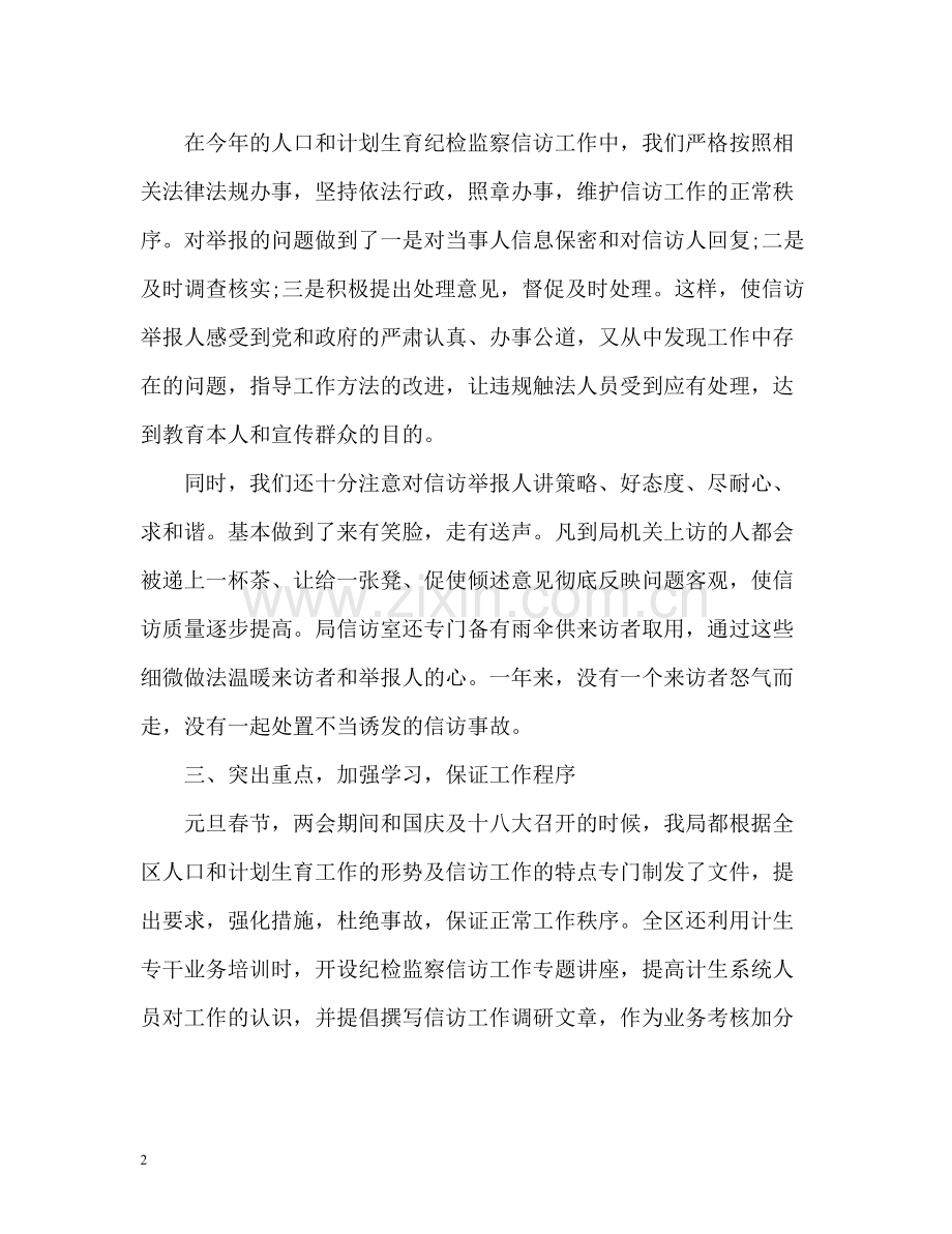 计生局纪检监察的信访工作总结.docx_第2页