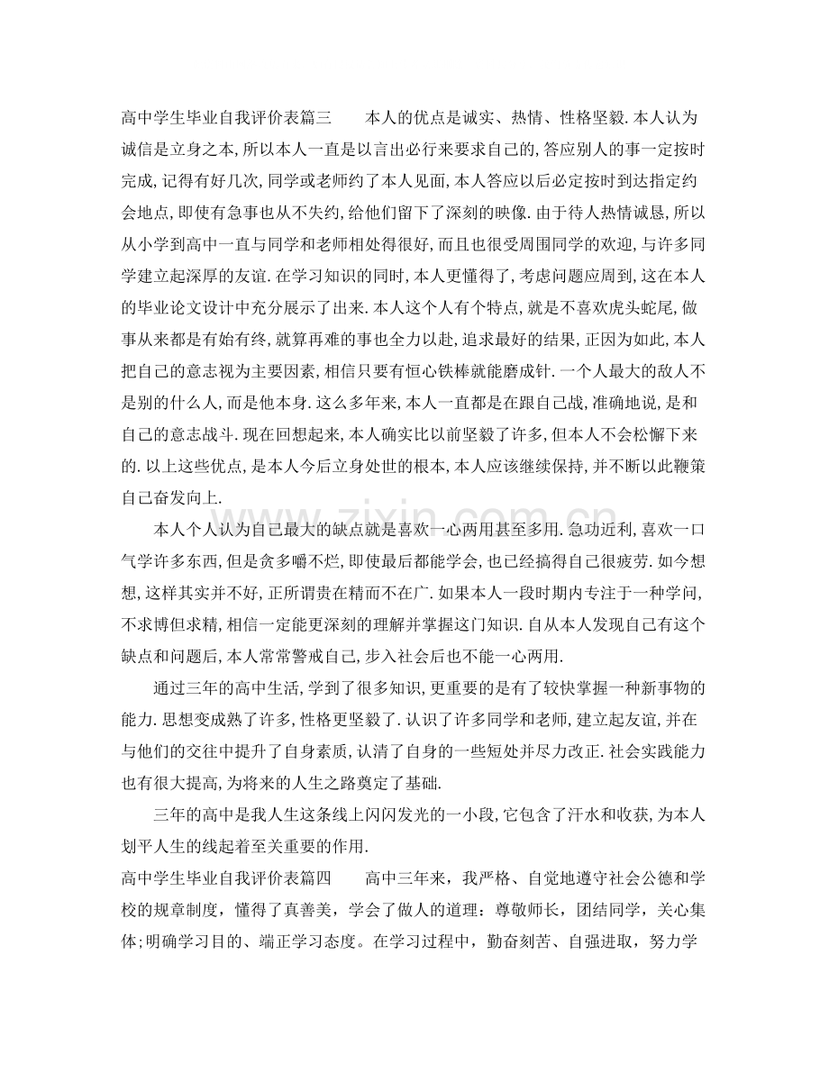 高生毕业自我评价表.docx_第2页