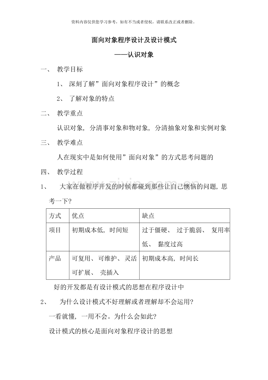 第一节课面向对象程序设计认识对象.doc_第1页