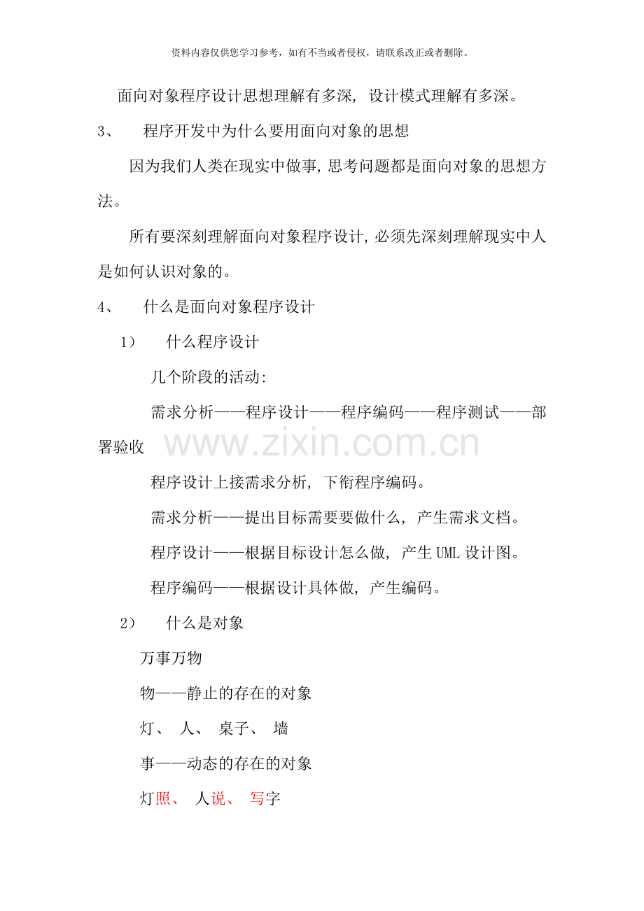 第一节课面向对象程序设计认识对象.doc_第2页