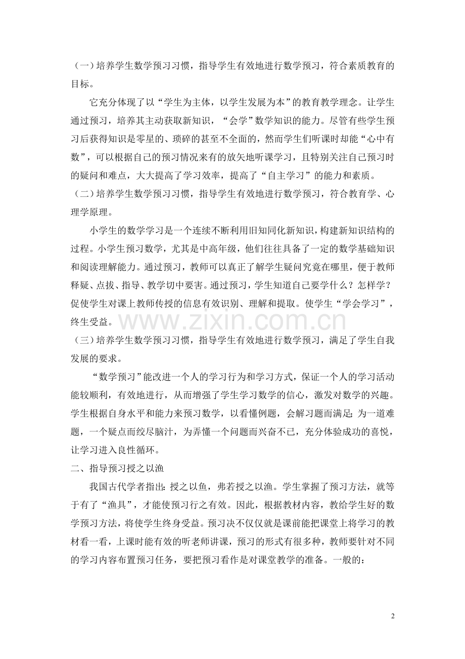 预习指导是培养学生自主学习能力的重要途径.doc_第2页