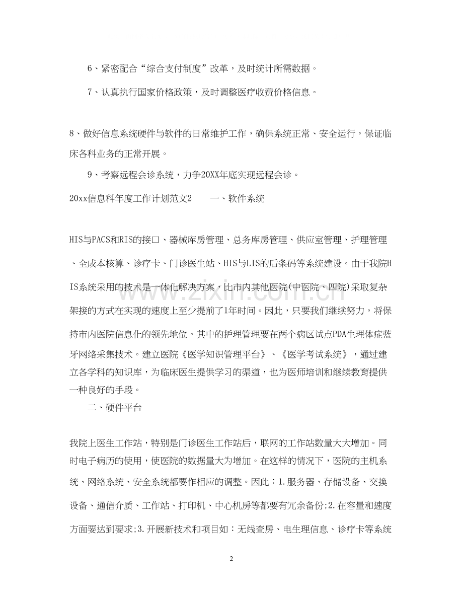 信息科年度工作计划.docx_第2页