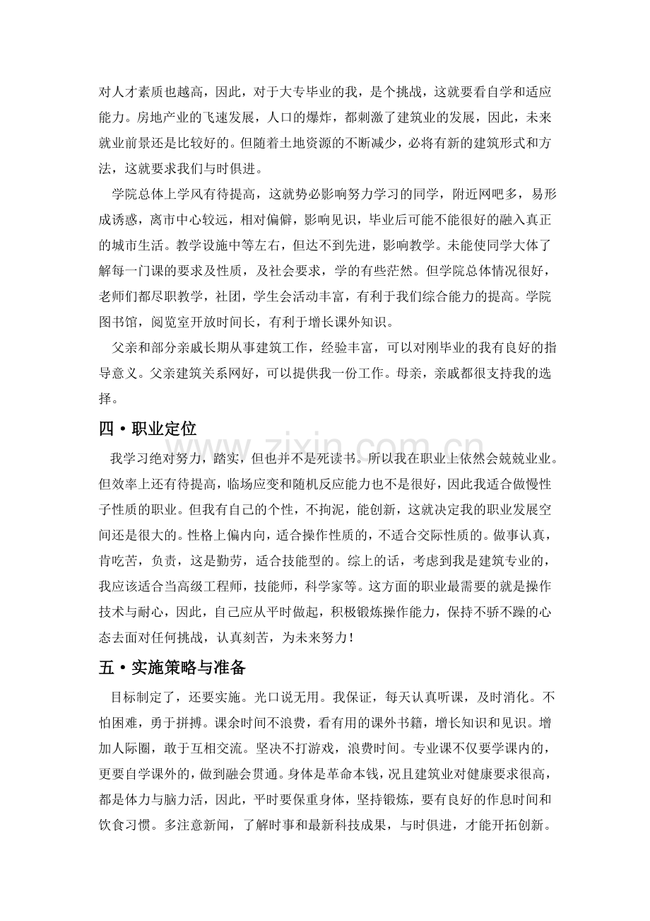 建工专业大学生职业生涯规划书.doc_第2页