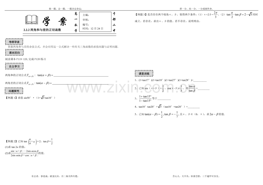 两角及差正切优秀学案.doc_第1页