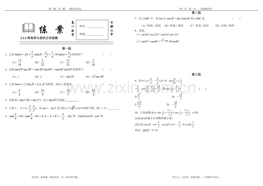 两角及差正切优秀学案.doc_第2页