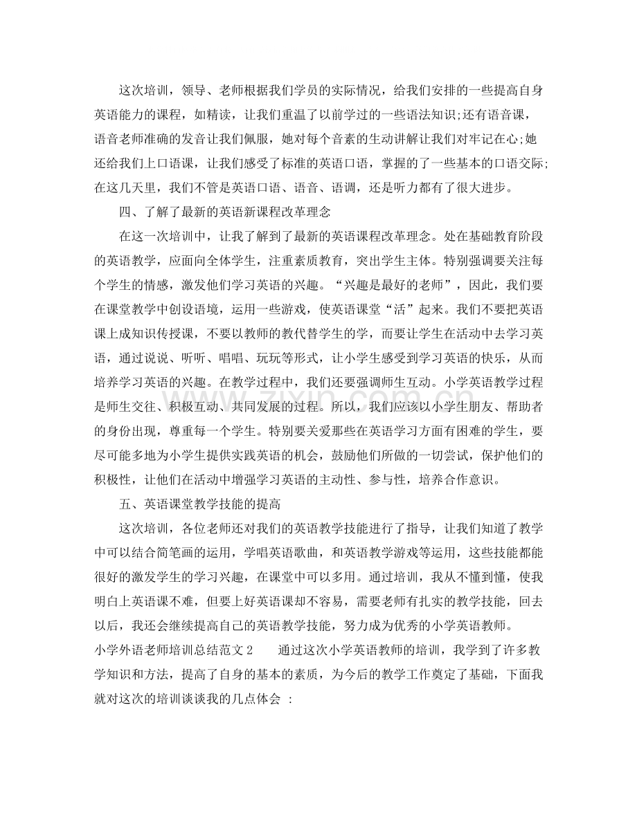 党员教师工作总结两学一做报告.docx_第2页