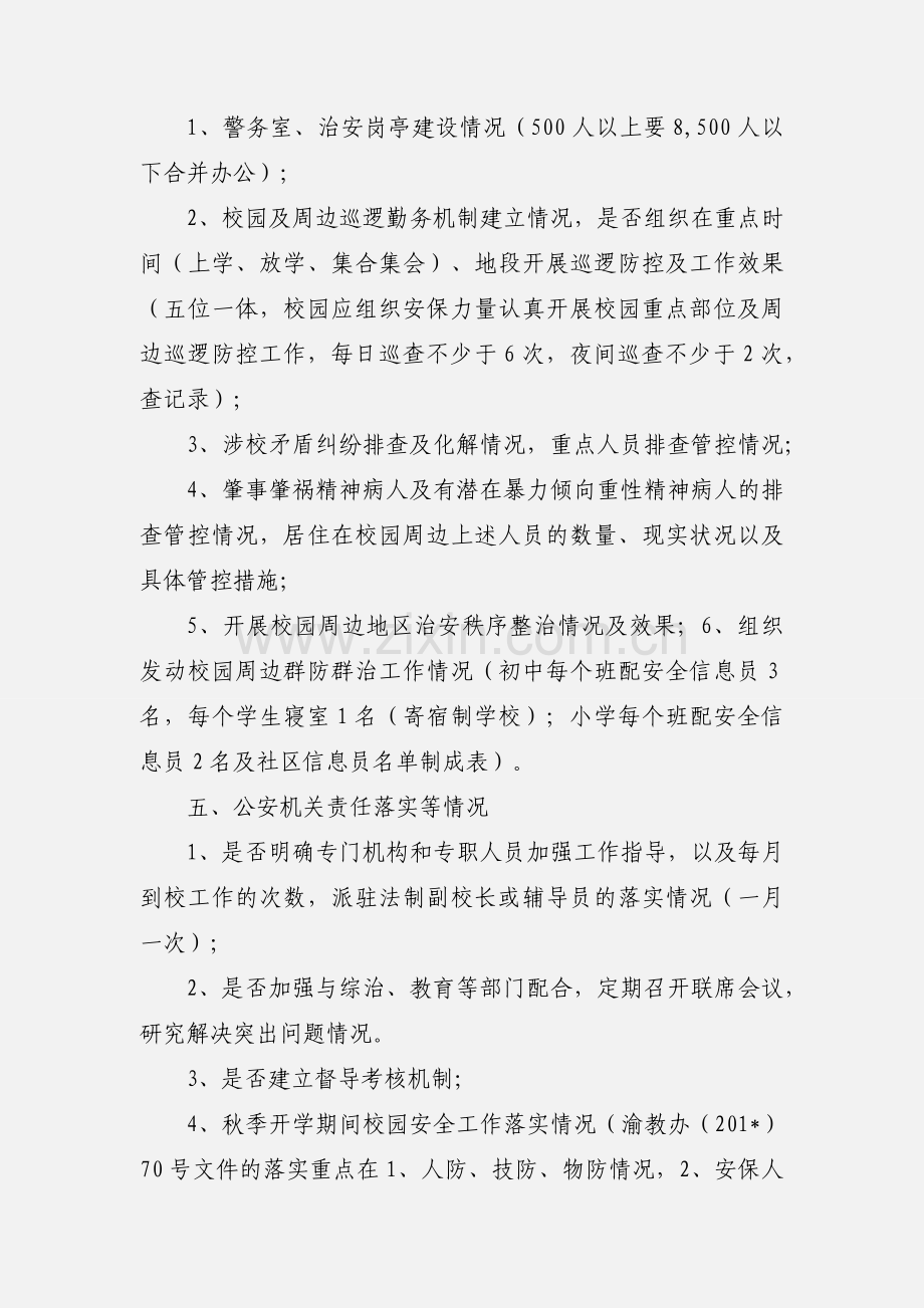 交叉检查重点内容.docx_第2页