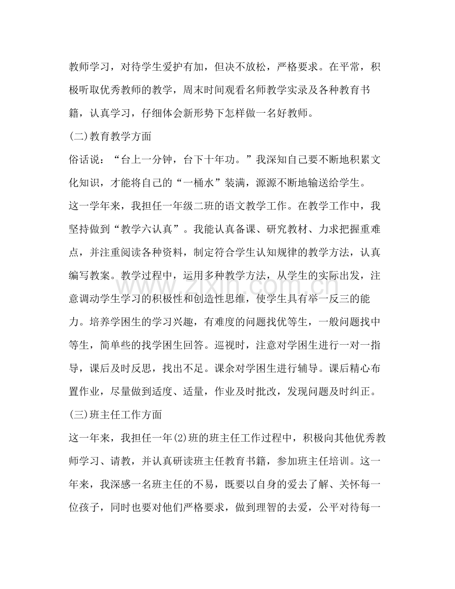 见习期工作总结2.docx_第2页