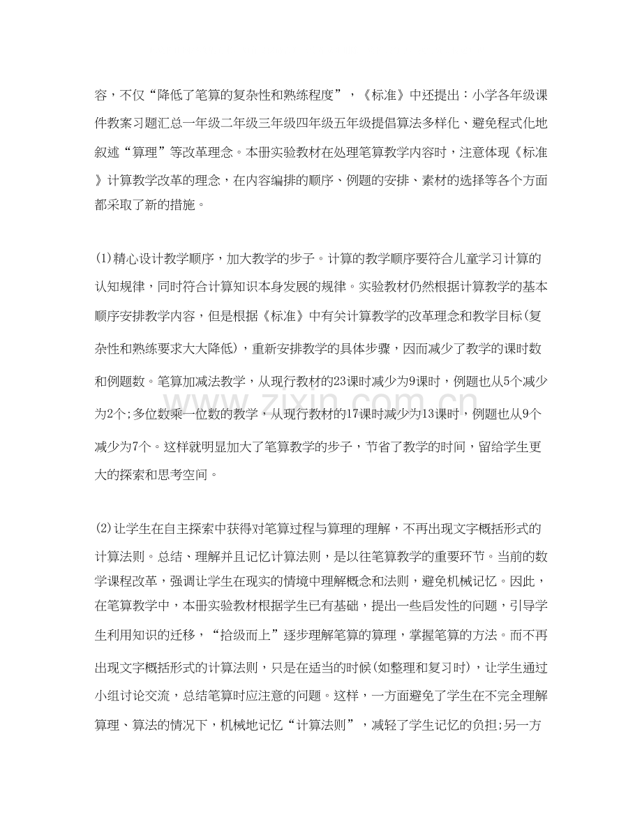 小学三年级数学教师新学期工作计划.docx_第2页