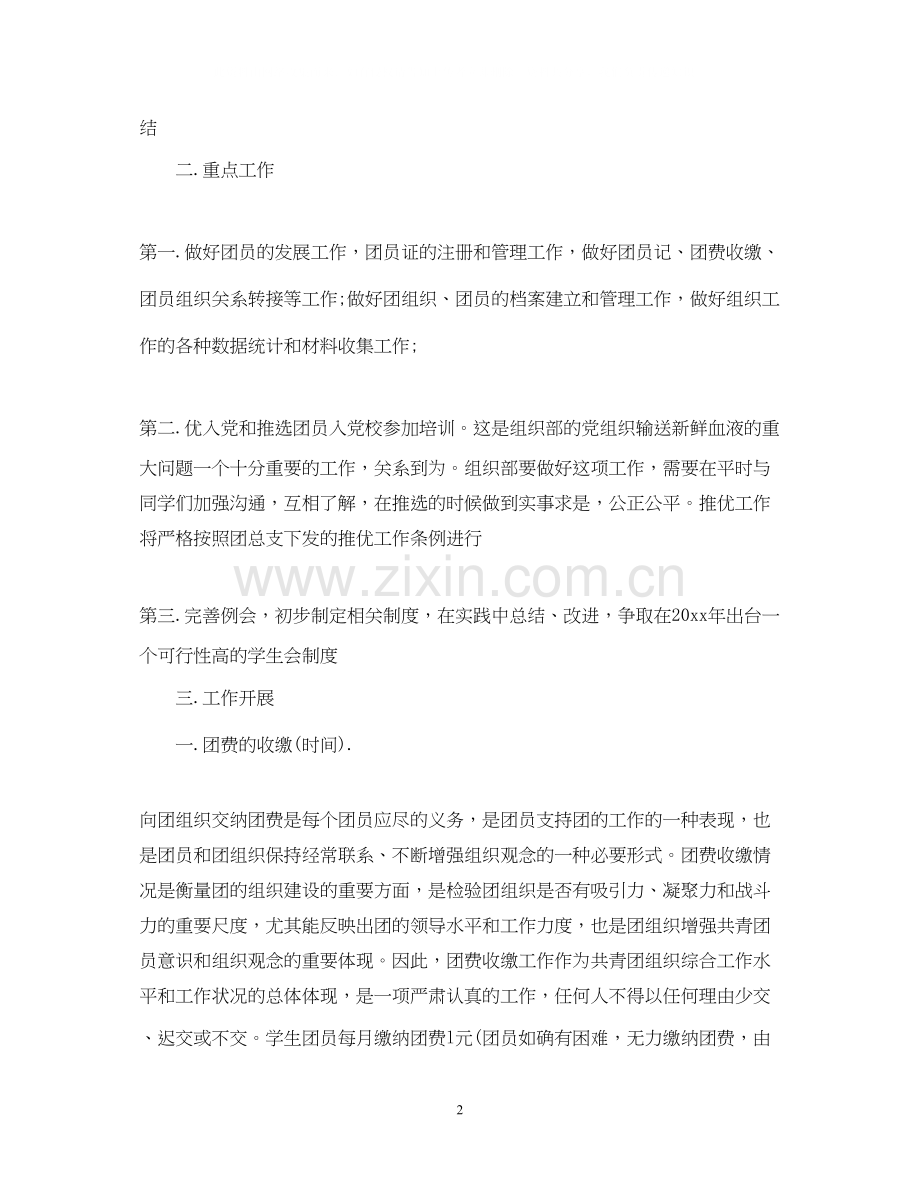 组织部个人计划书的范文.docx_第2页