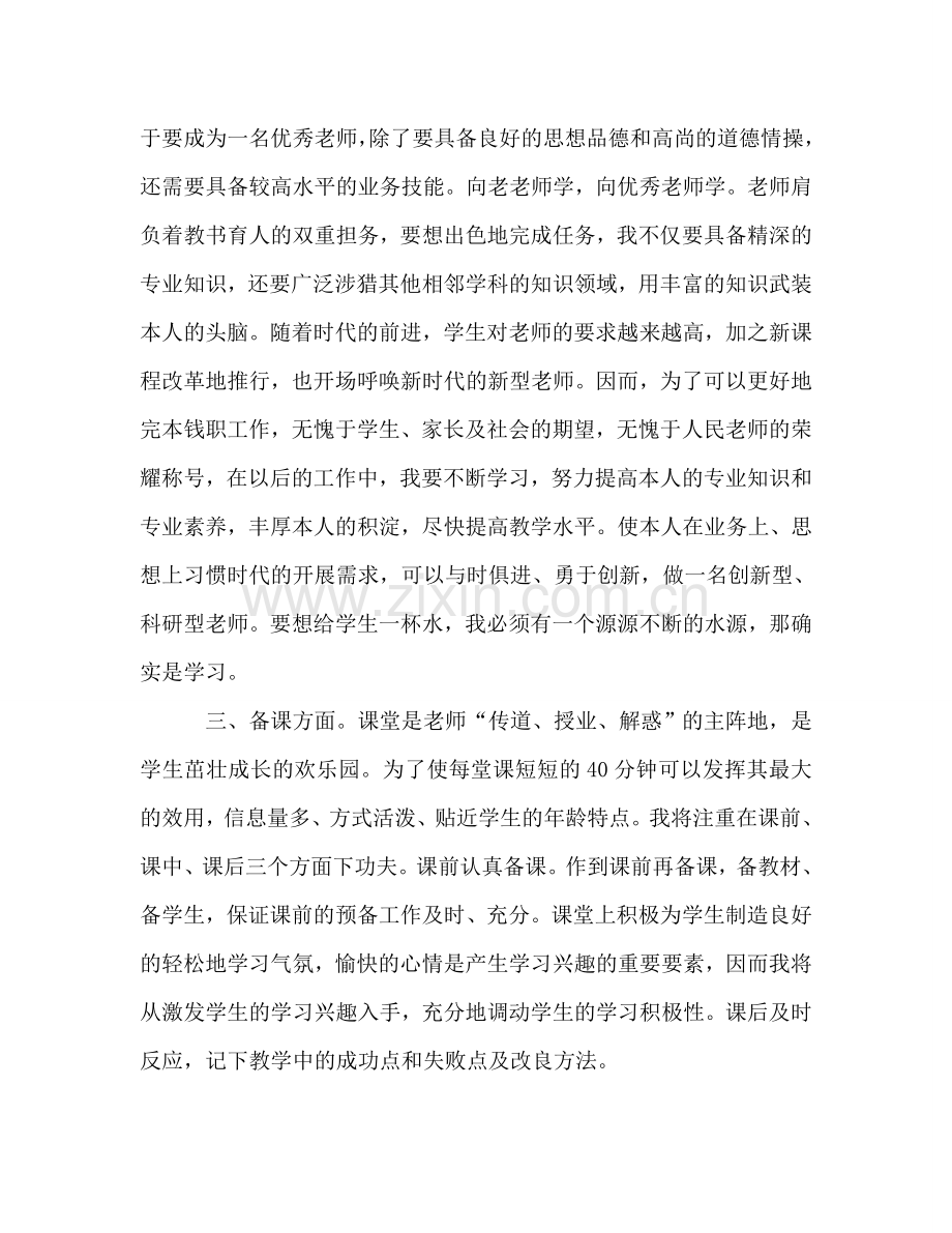 新学期小学生活老师工作参考计划.doc_第2页