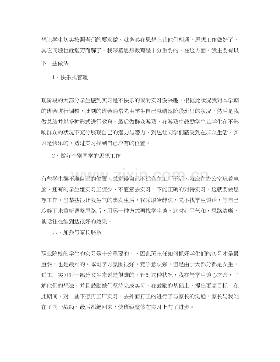 高中班主任工作计划教育范文.docx_第2页