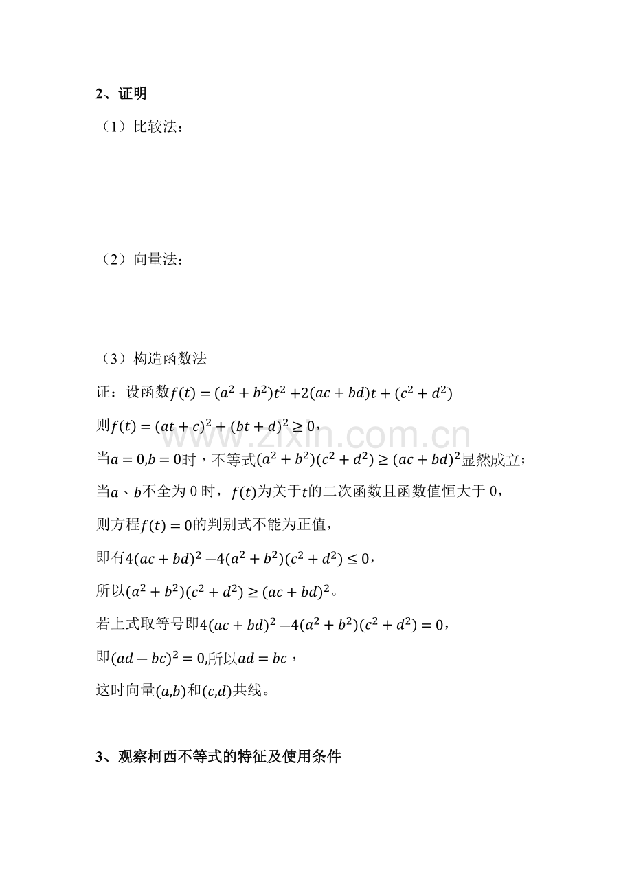 柯西不等式-(2).docx_第2页