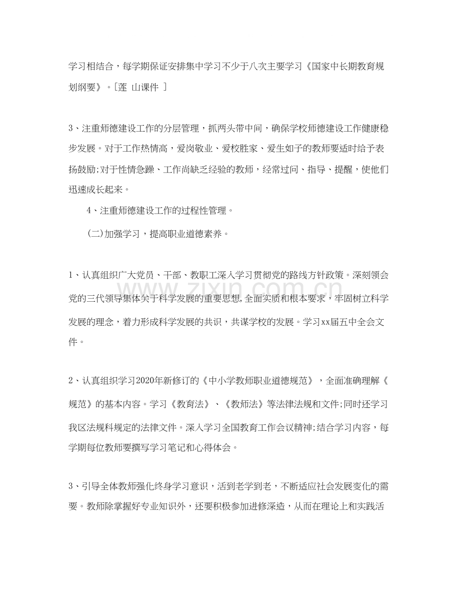 师德师风工作计划怎么写.docx_第2页