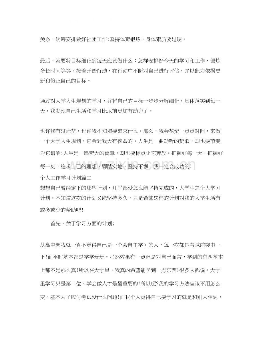 个人工作学习计划.docx_第2页