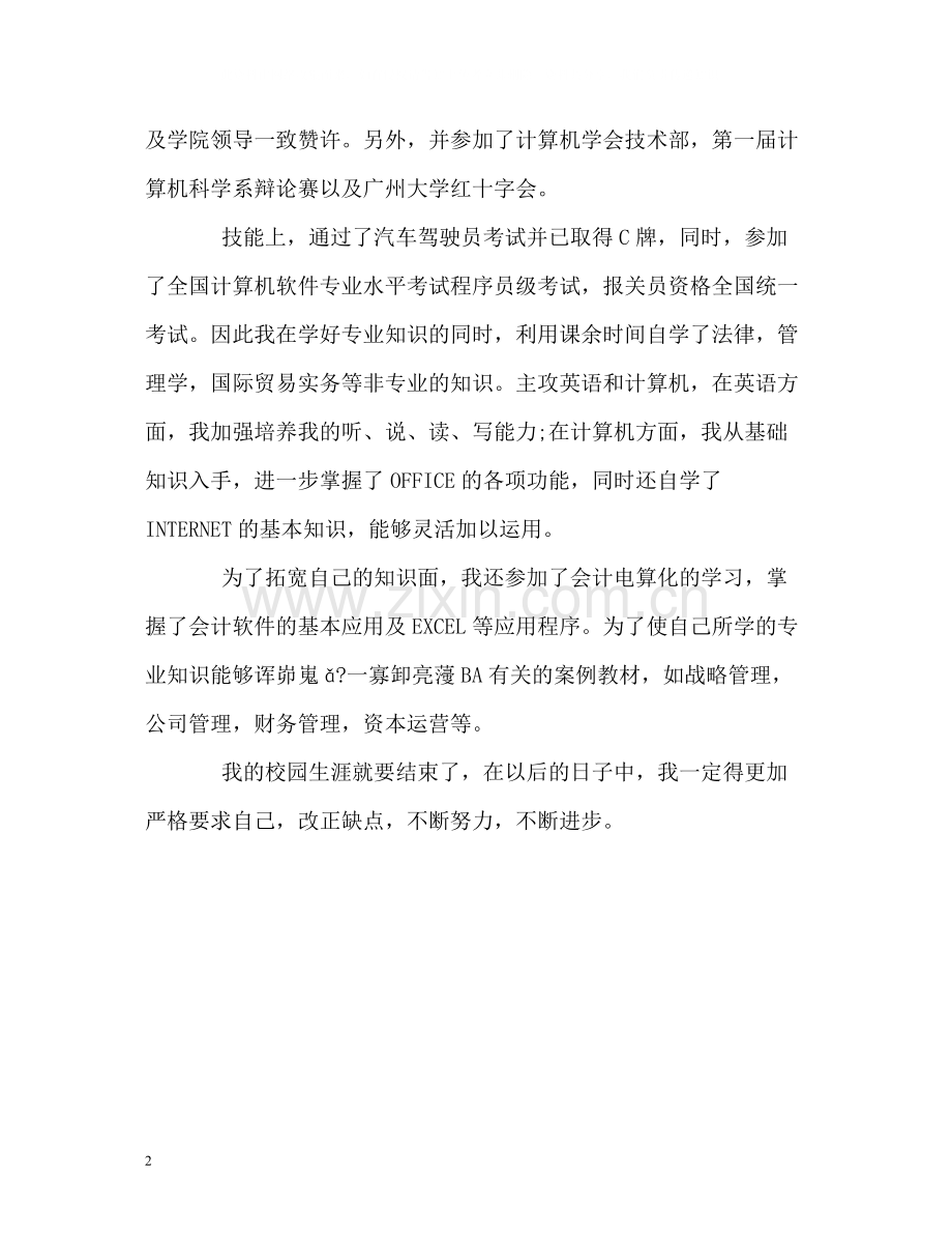 工商学院大学生毕业的自我评价.docx_第2页