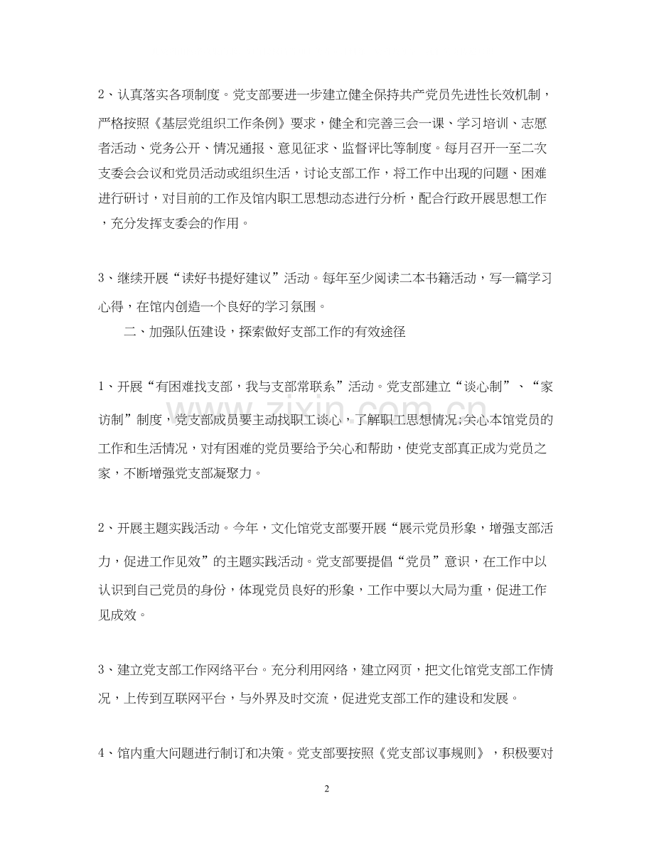基层党支部年度工作计划2.docx_第2页