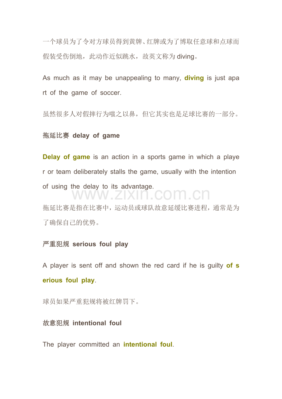 球场上各种“犯规”的英文表达.doc_第2页