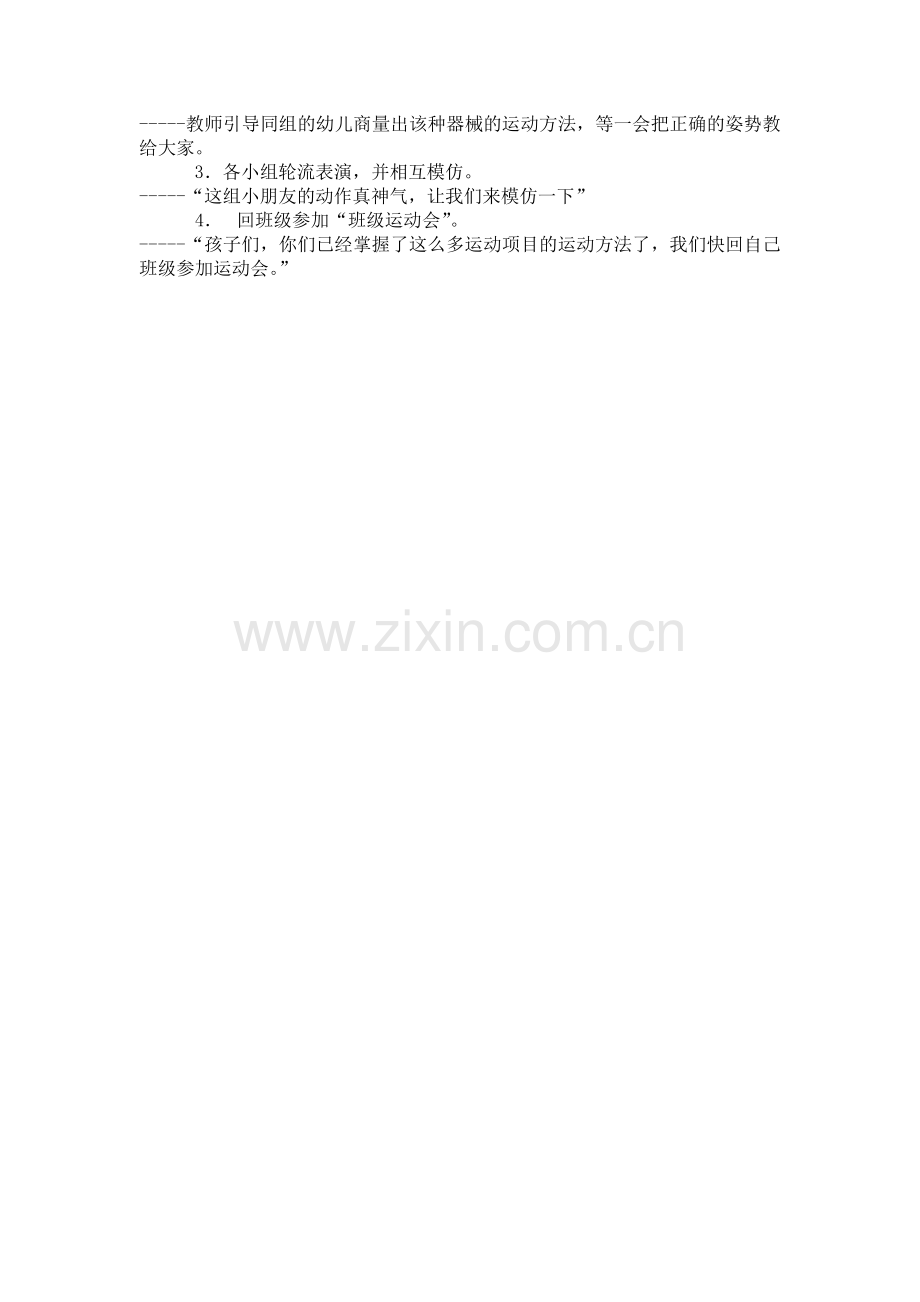 超级模仿秀 教案.doc_第2页