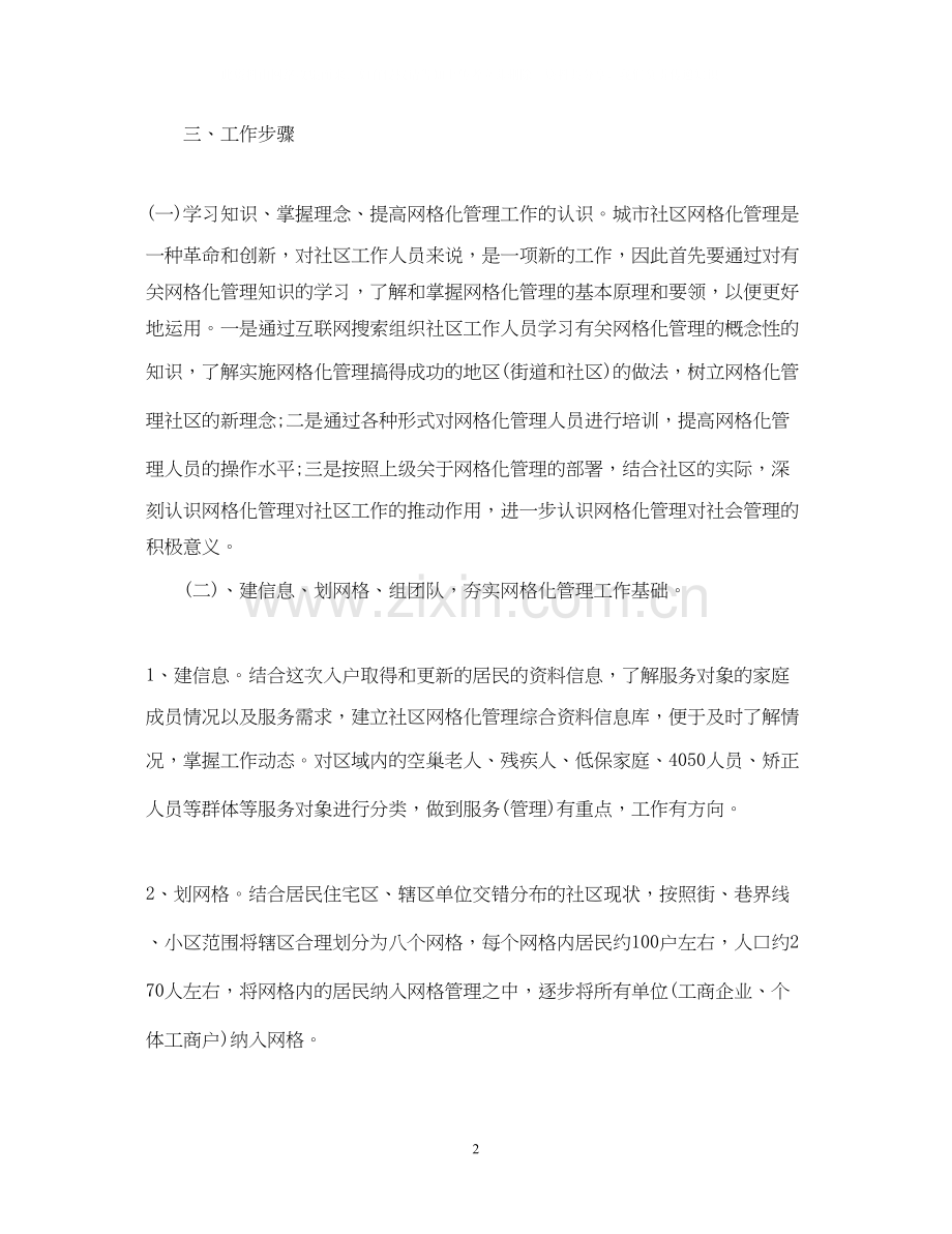 社区年初工作计划.docx_第2页