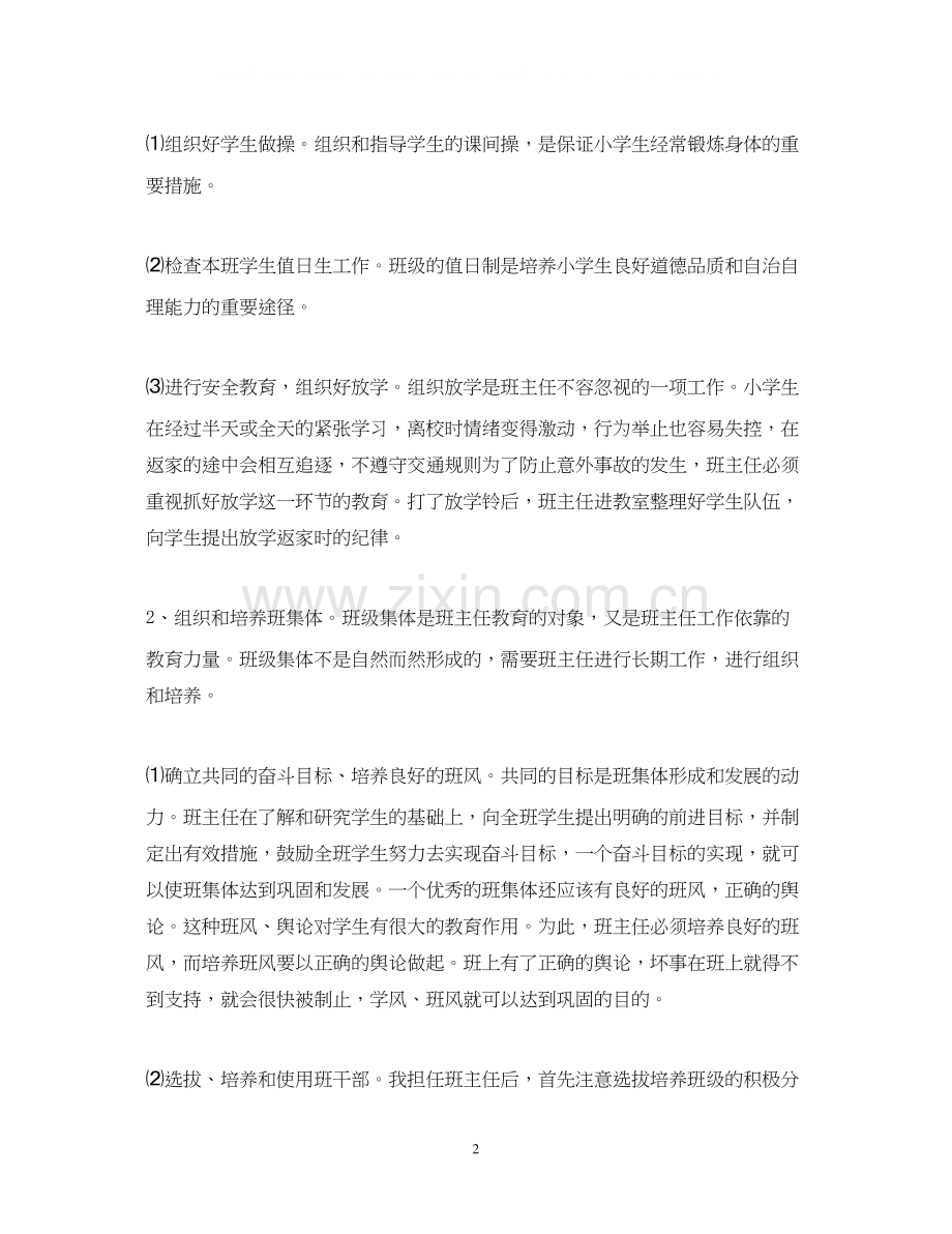 六年级班主任工作计划范文2.docx_第2页