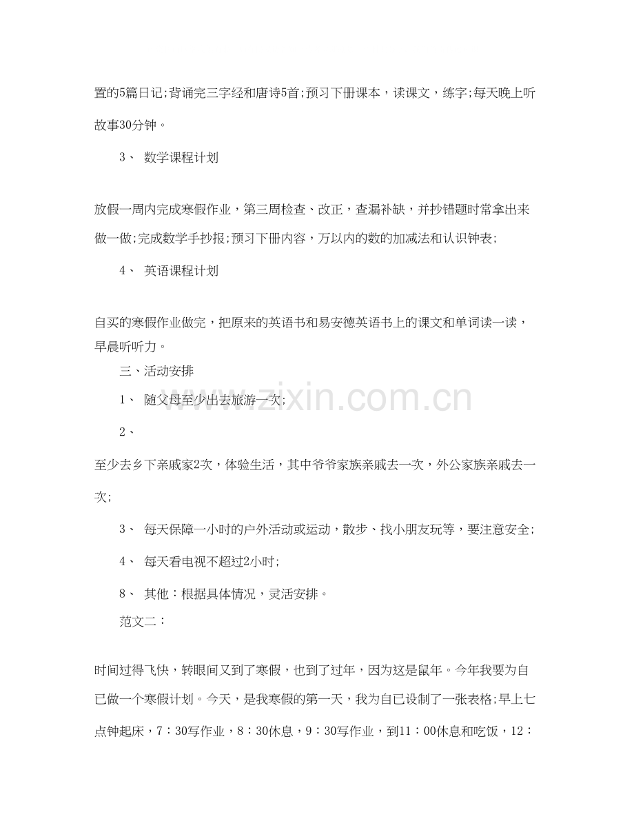 寒假计划范文【四篇】.docx_第2页