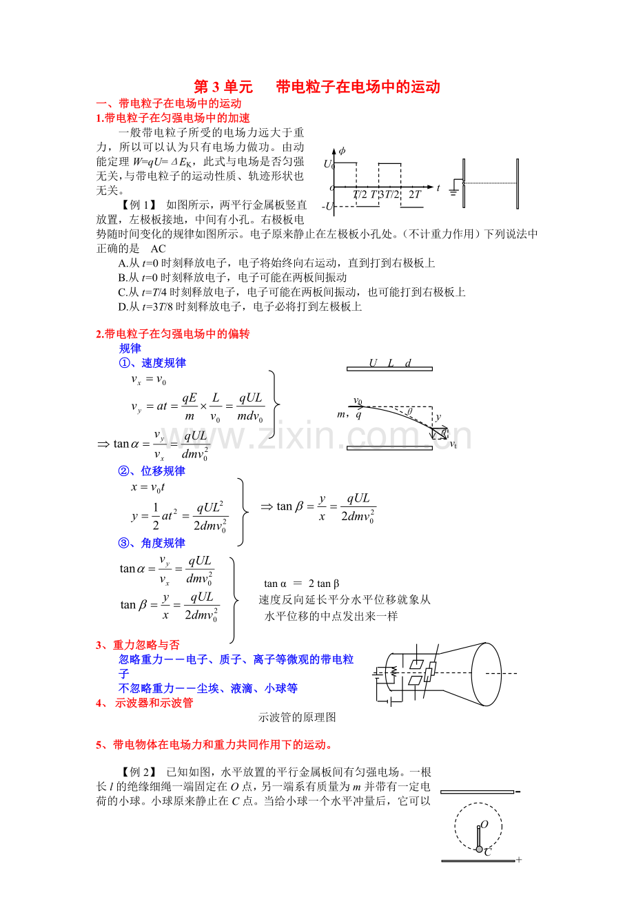 第3单元---带电粒子在电场中的运动.doc_第1页