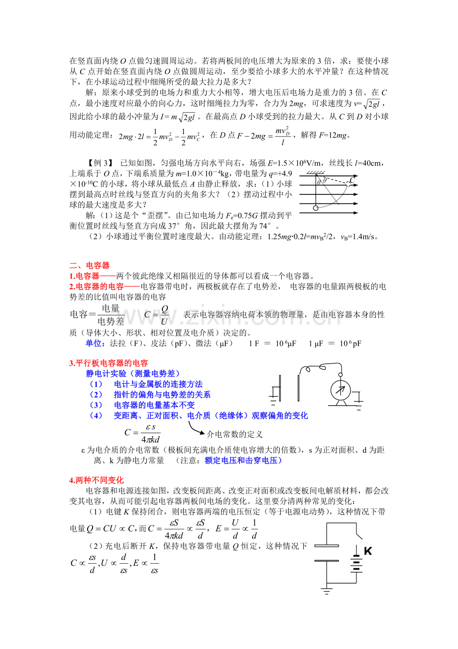 第3单元---带电粒子在电场中的运动.doc_第2页