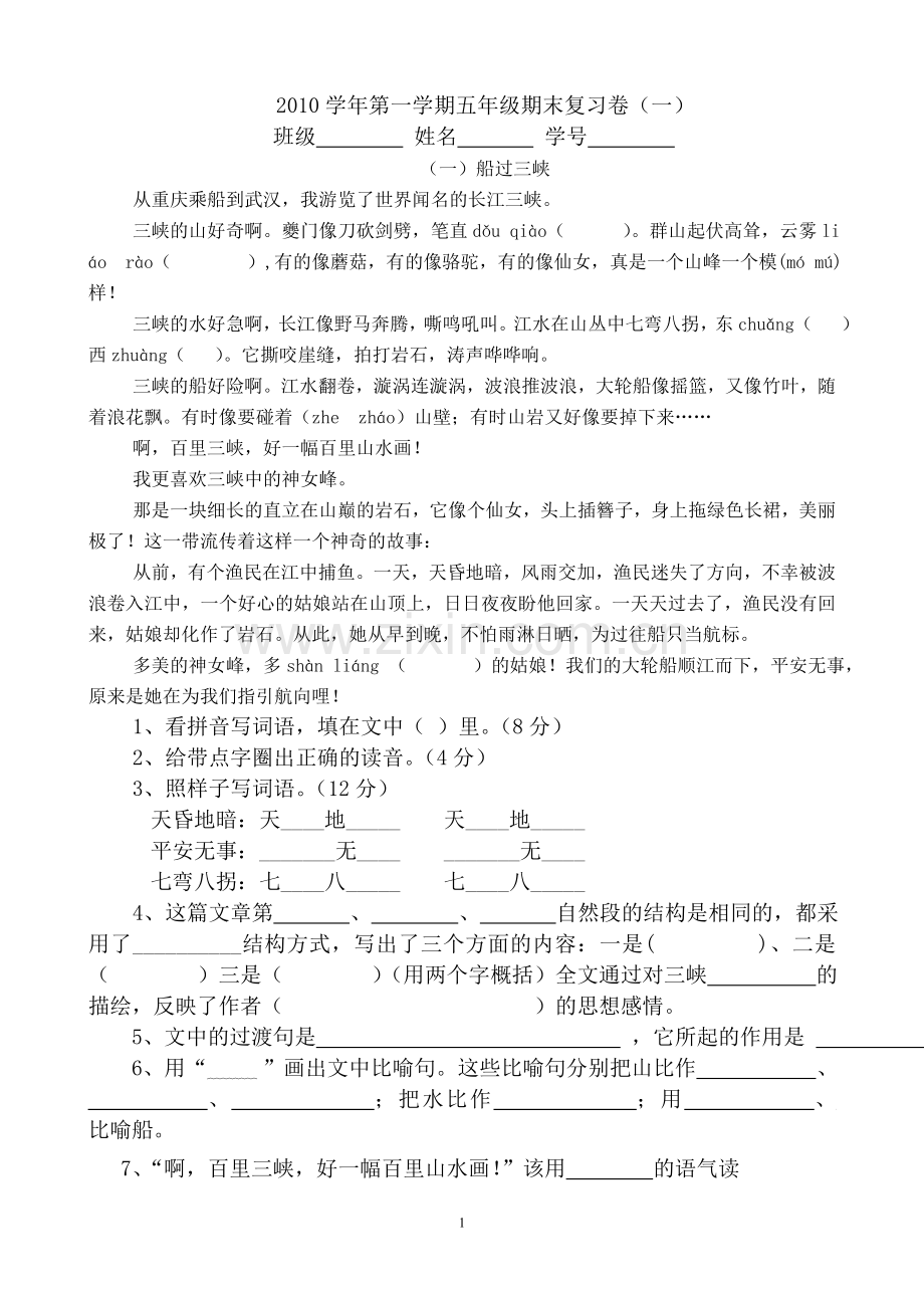 五年级期末复习卷.doc_第1页
