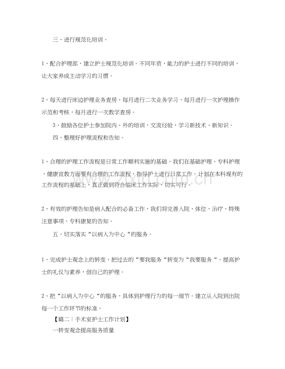 医院科室护士工作计划.docx_第2页