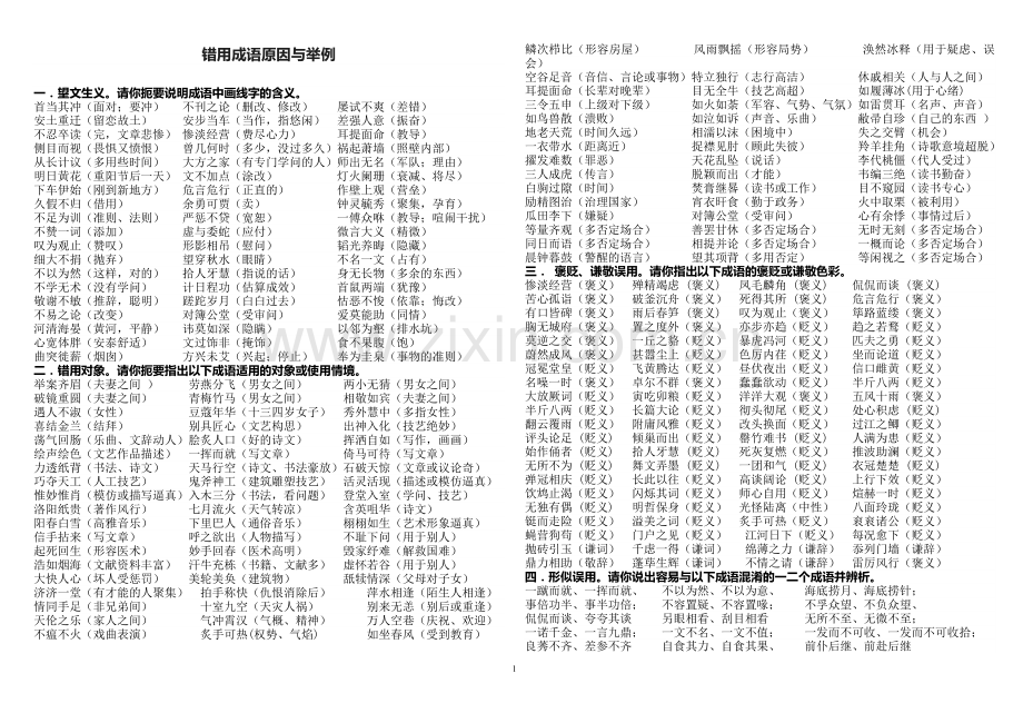 成语错误类型.doc_第1页