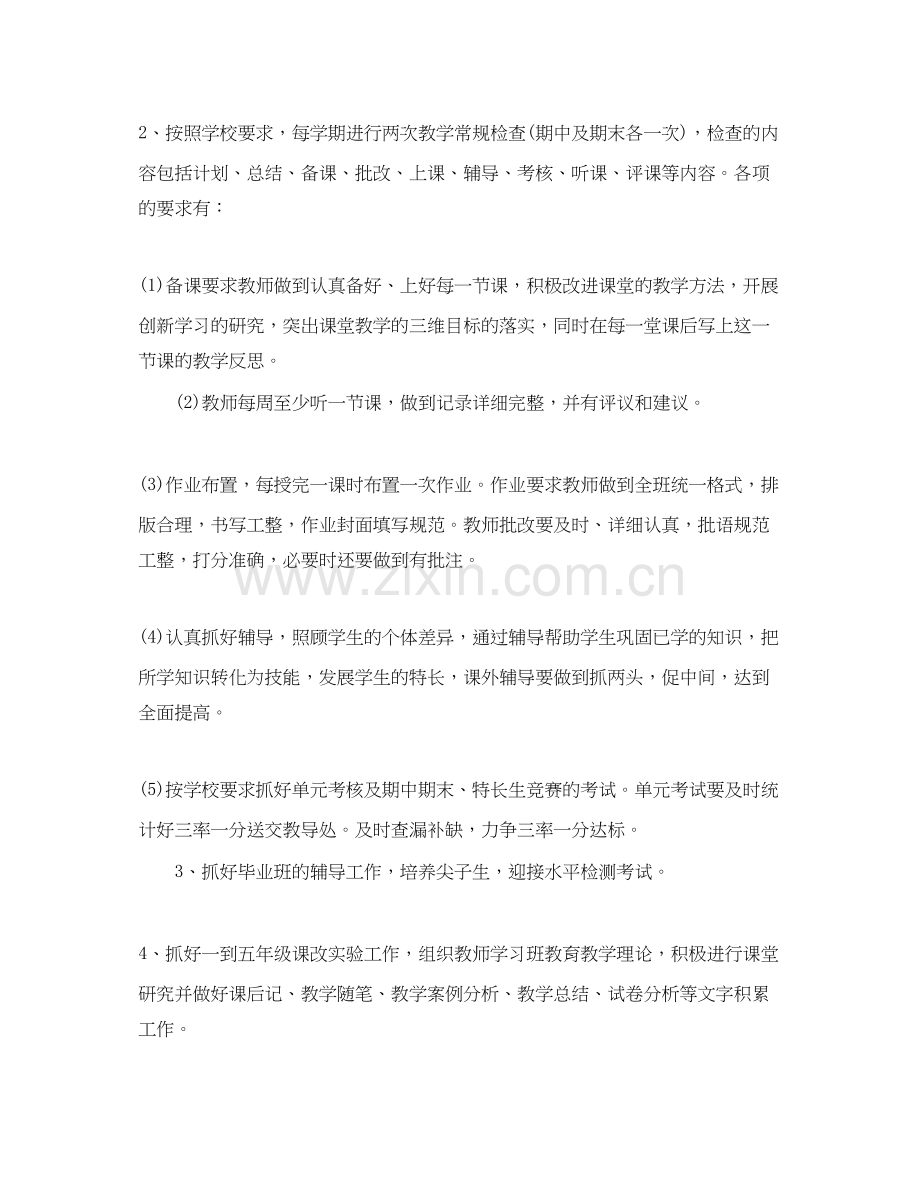 小学年度教学工作计划方案.docx_第2页