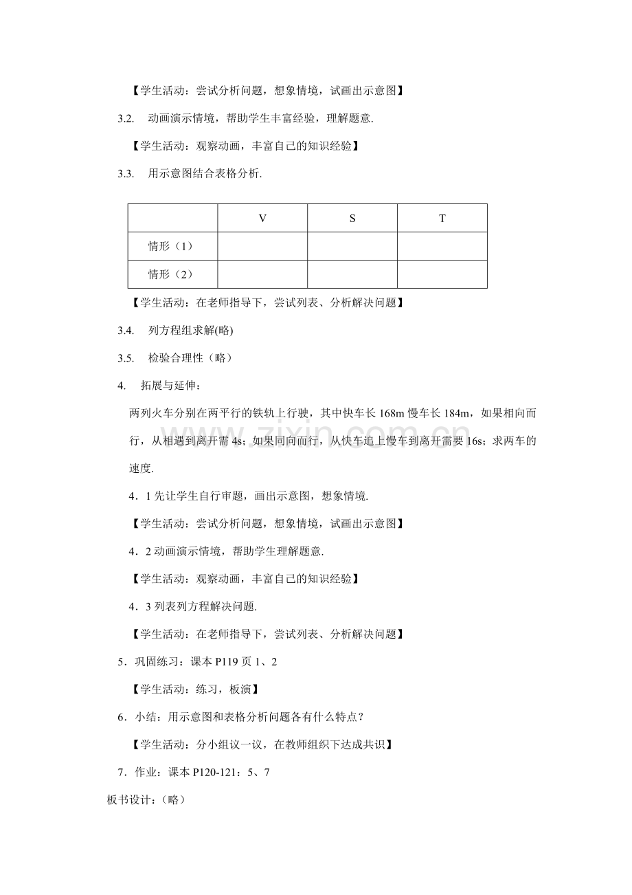 七年级数学：10.4用方程组解决问题(第3课时)教案苏科版.doc_第2页