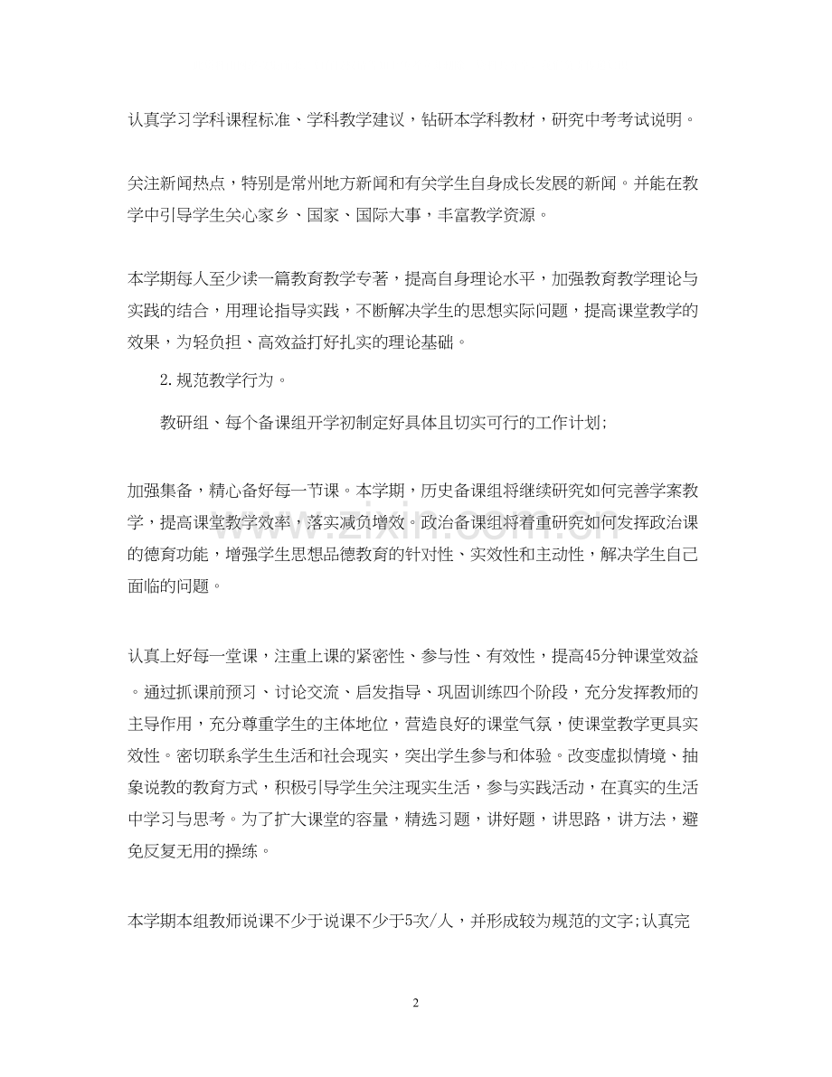 政史地教研组学期工作计划.docx_第2页