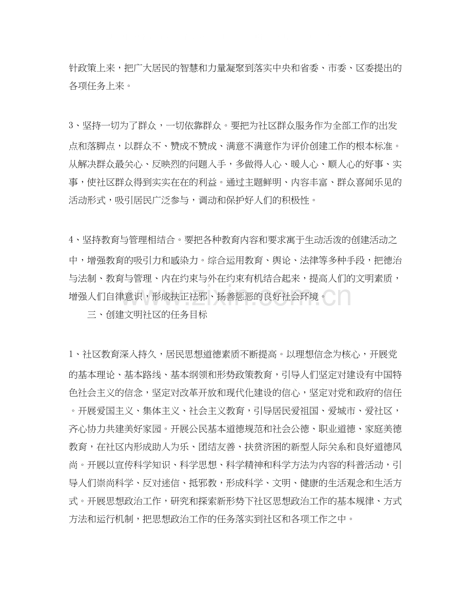 精神文明建设工作计划范文【五篇】.docx_第2页
