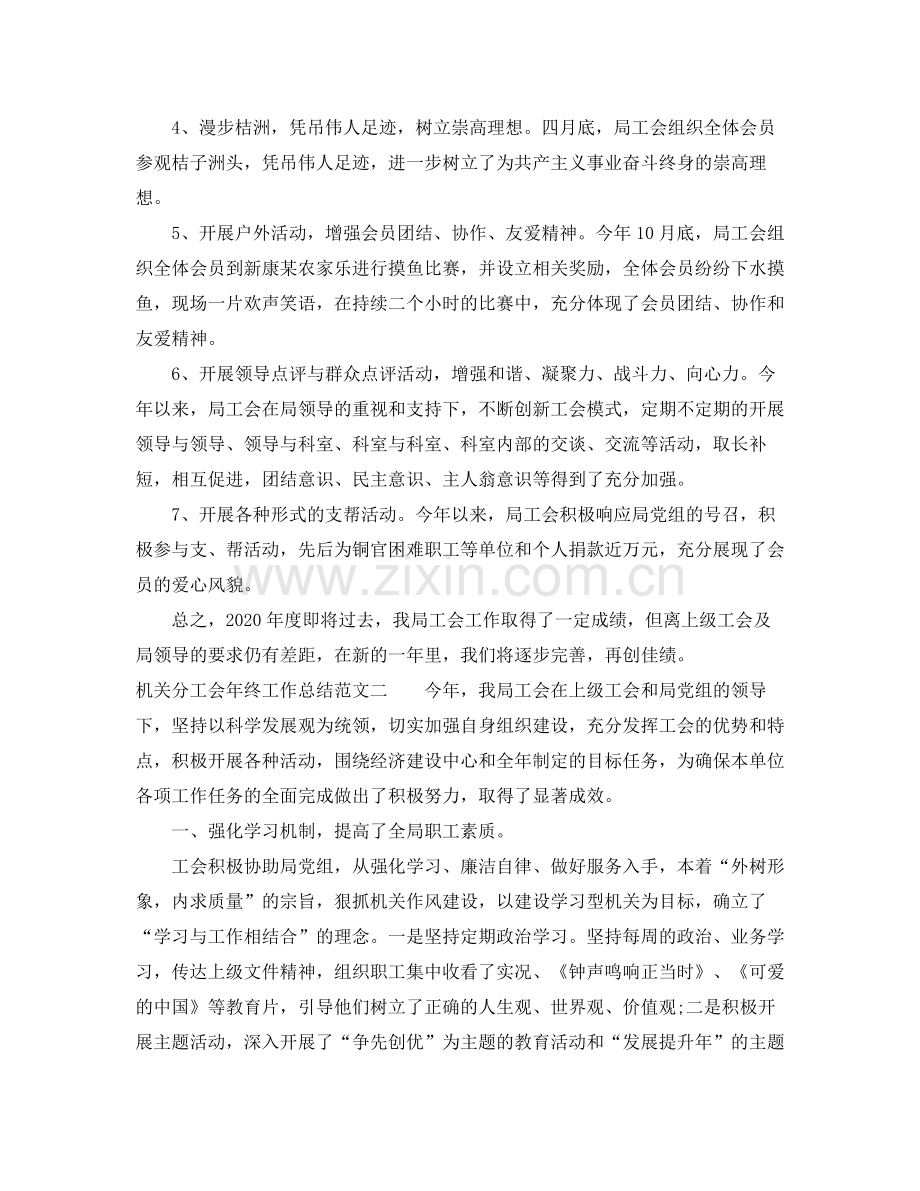 机关分工会年终工作总结.docx_第2页
