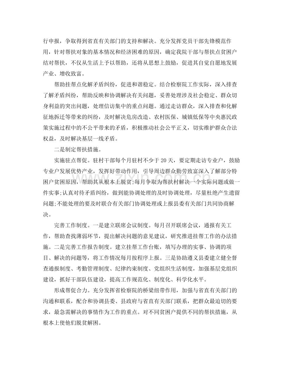 2020年检察院驻村工作计划.docx_第2页
