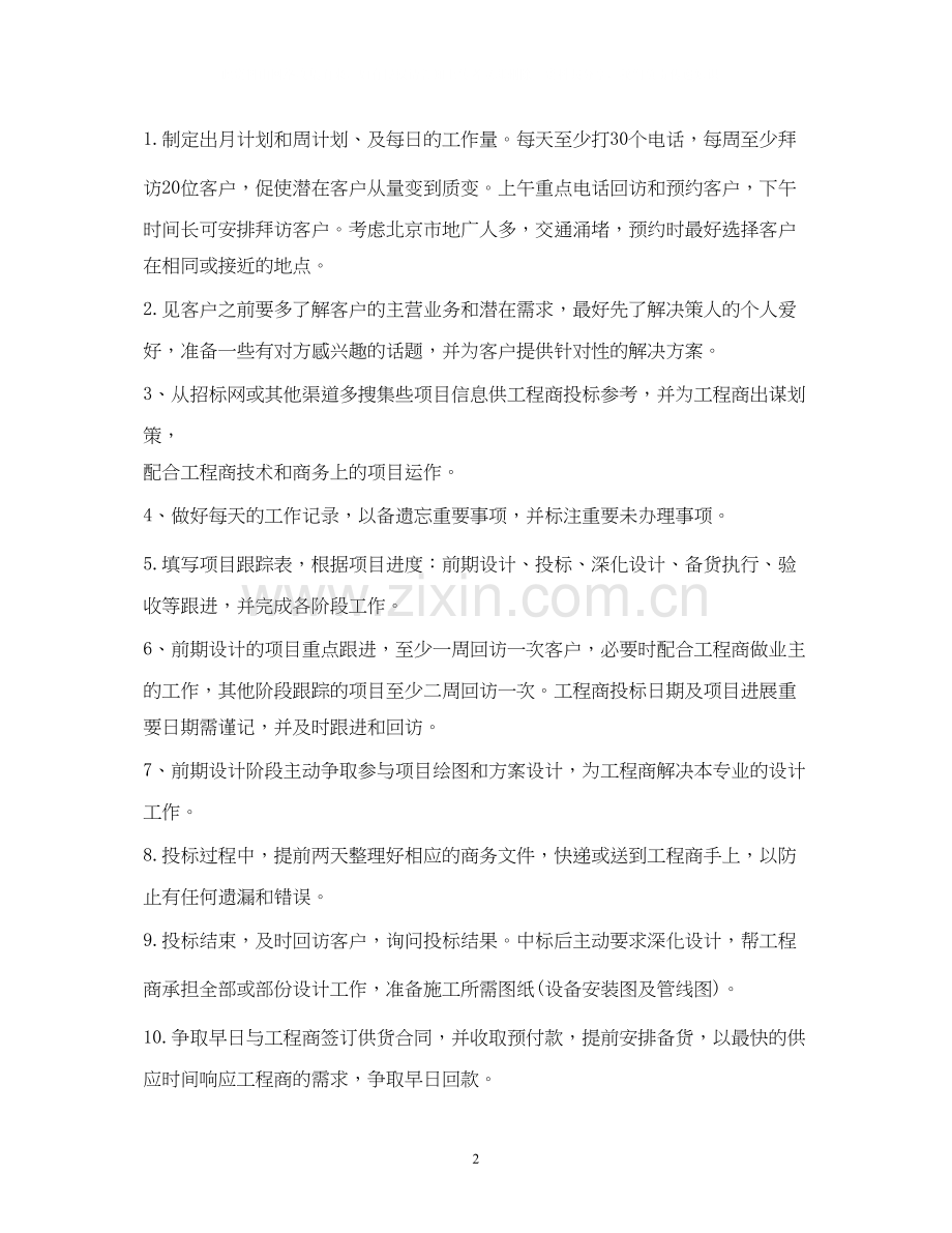 销售工作计划怎么写.docx_第2页