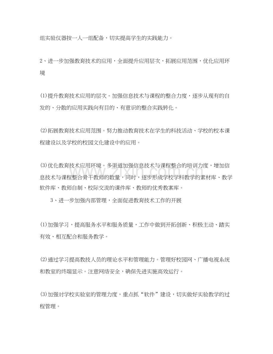 学期教技处工作部署计划范文.docx_第2页