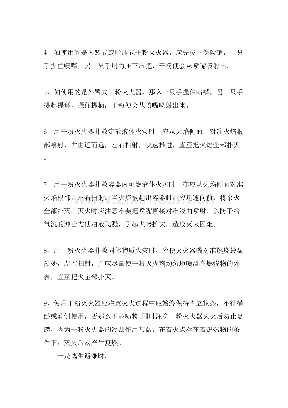 消防安全知识及逃生技巧.doc_第2页