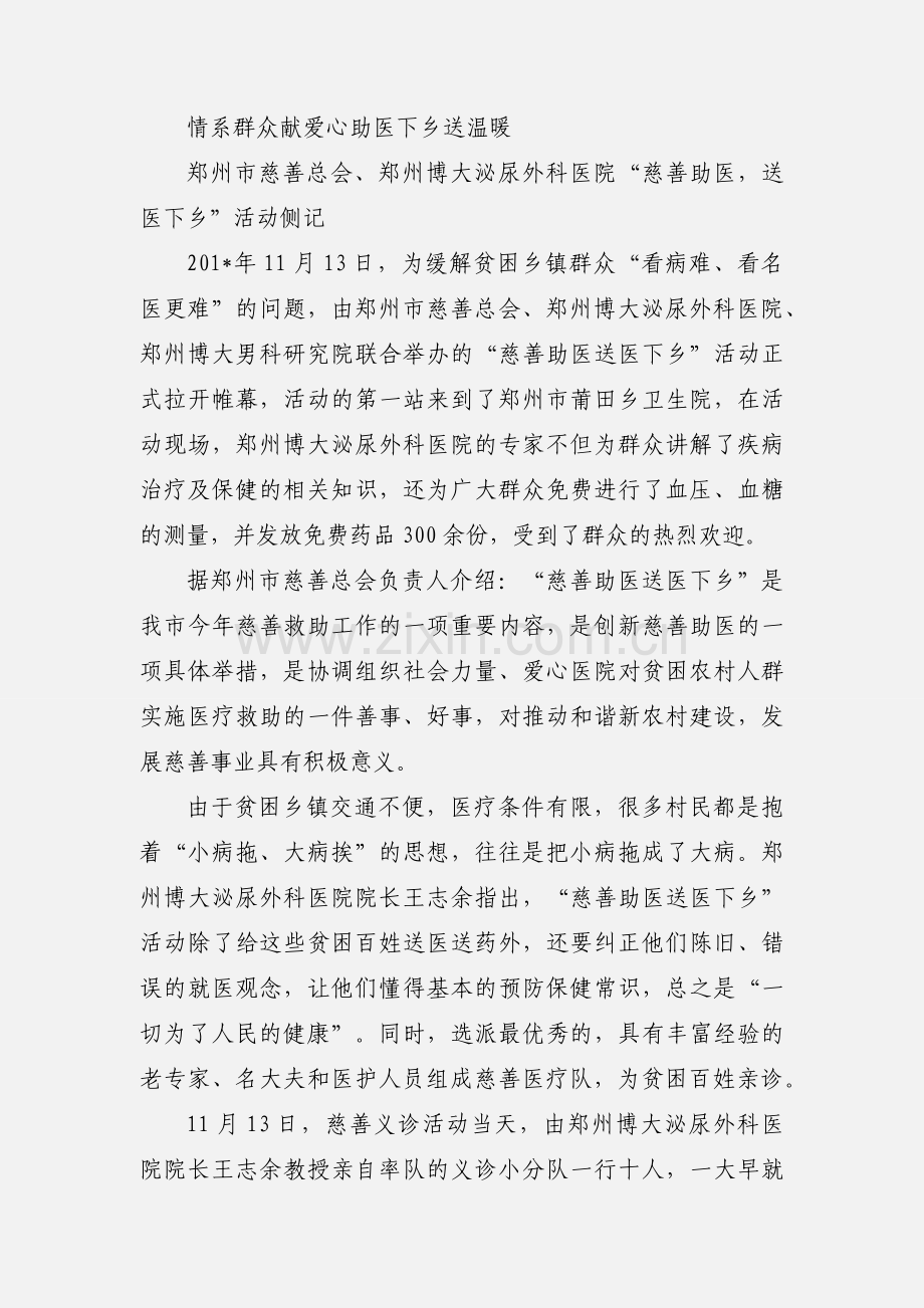 新春送温暖 挚情系老骥.docx_第2页